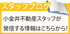 小山市の賃貸物件紹介ブログ