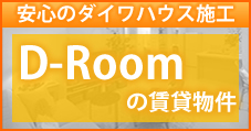 D-ROOMの物件【小山・小山市】
