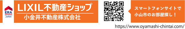 小金井不動産株式会社　小山店