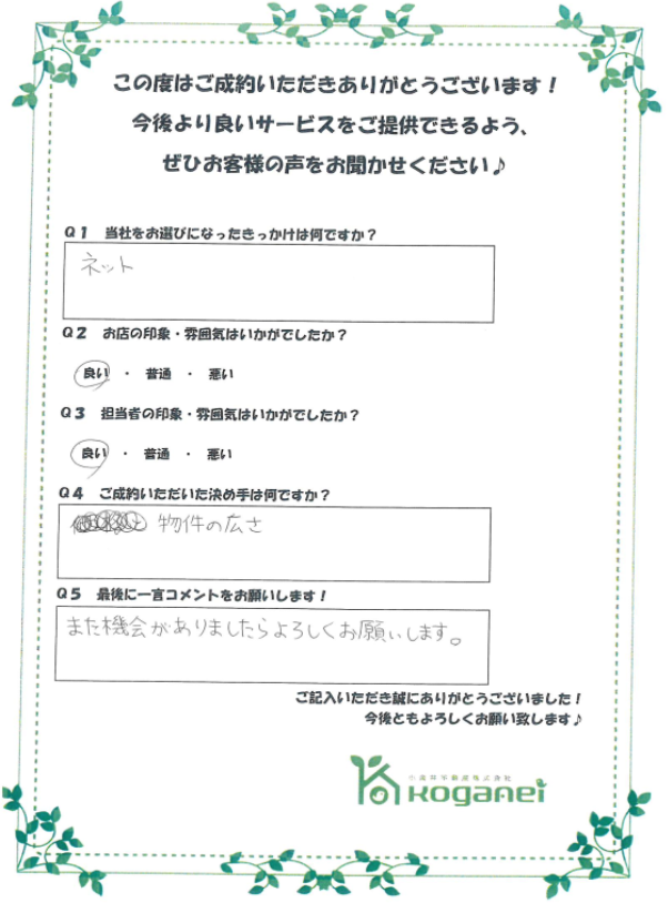 工藤また機会がありましたらよろしくお願いします 小山市在住 O様 小山市の賃貸情報 小金井不動産小山店